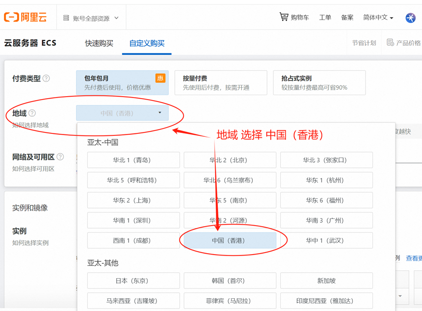 香港阿里云服务器购买