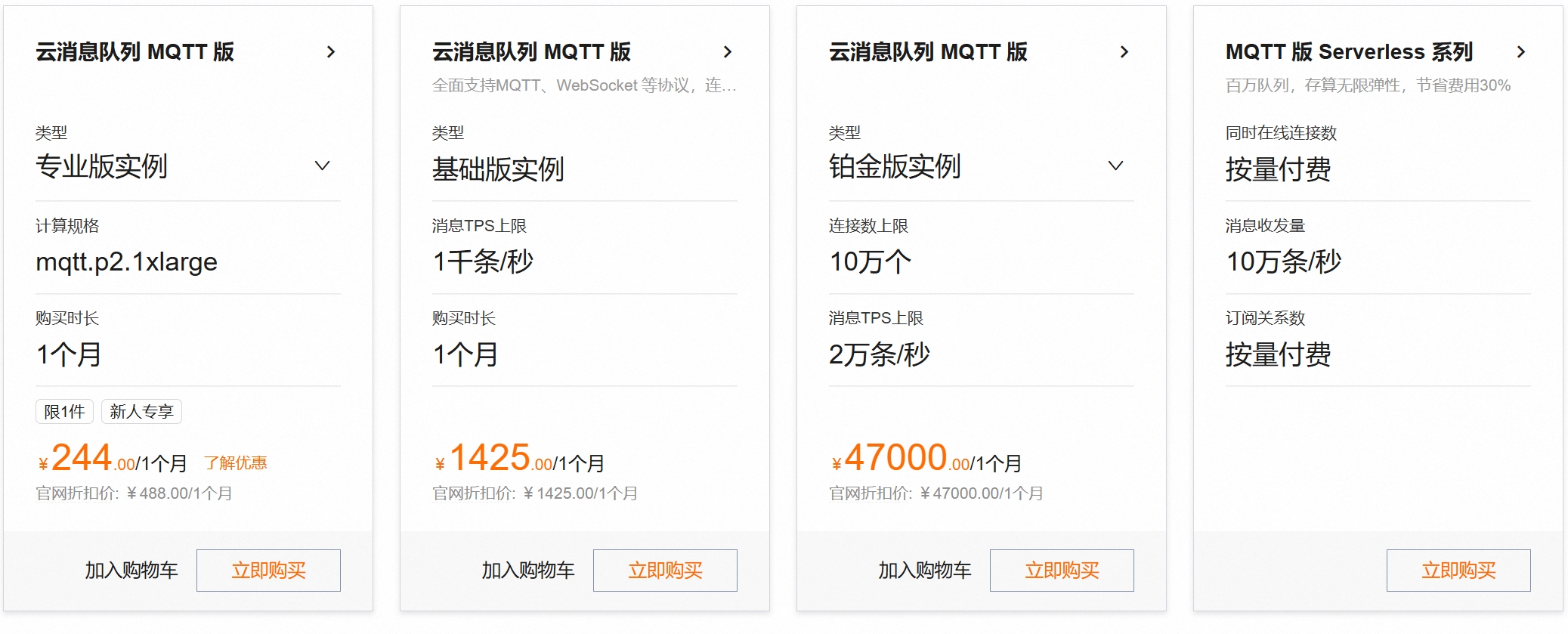 云消息队列 MQTT 版