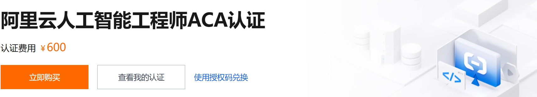阿里云人工智能认证