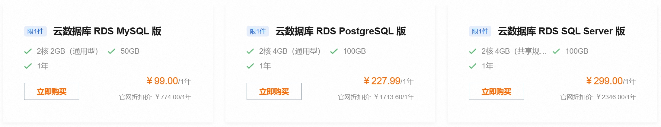 阿里云数据库 RDS  PostgreSQL