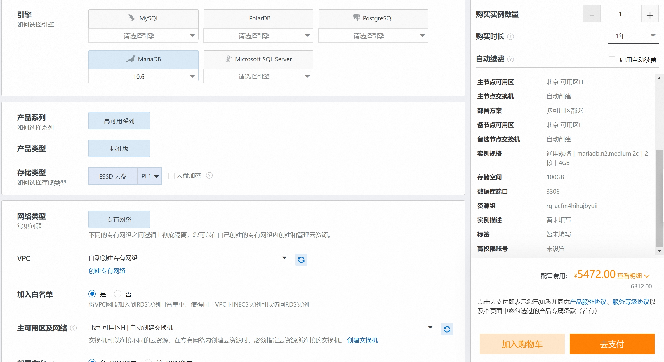 阿里云数据库 RDS  MariaDB