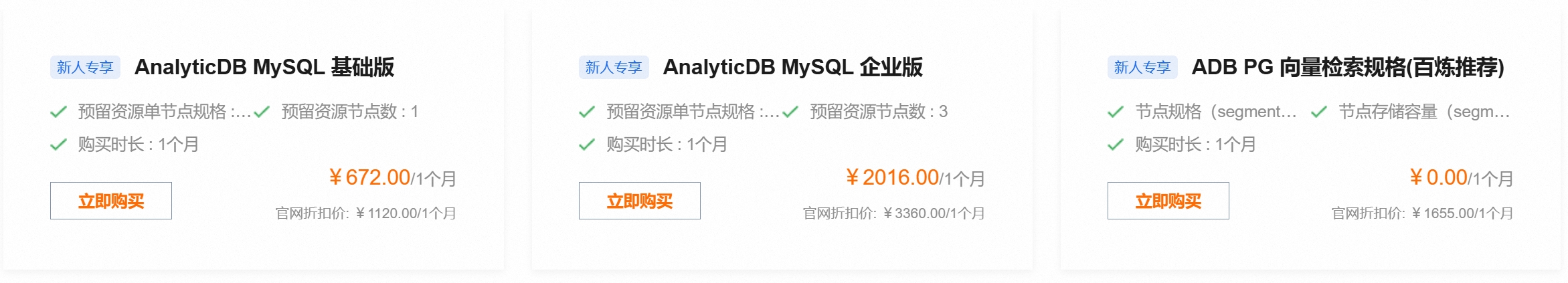 数据仓库AnalyticDB MySQL 版 