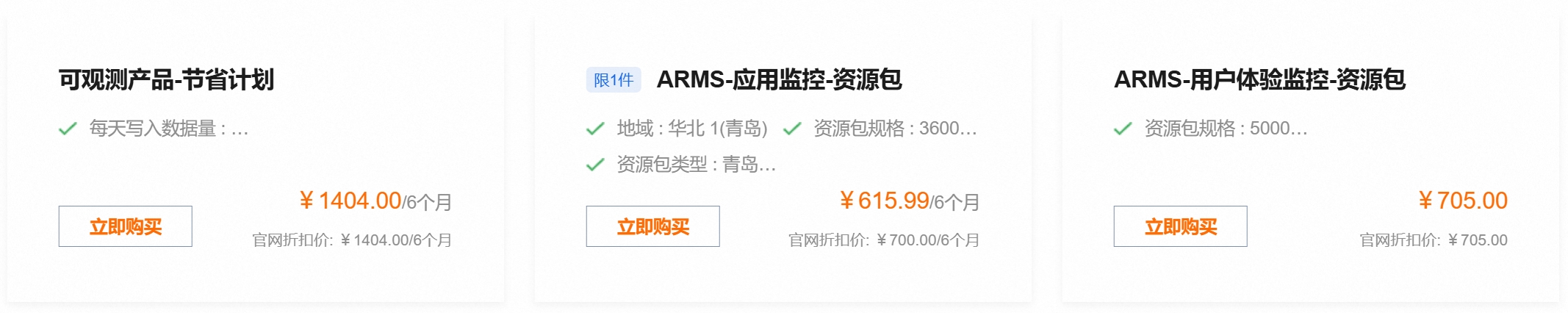 应用实时监控服务 ARMS 