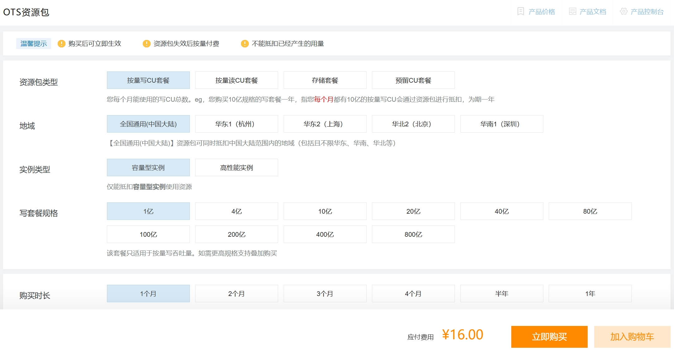 表格存储 Tablestore 价格