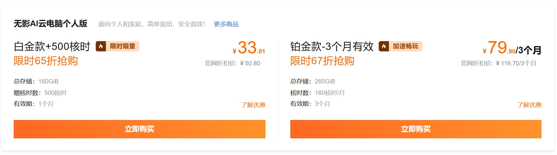 办公娱乐 云电脑 购买价格
