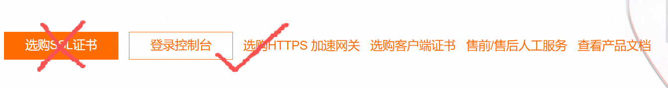 阿里云68元域名证书