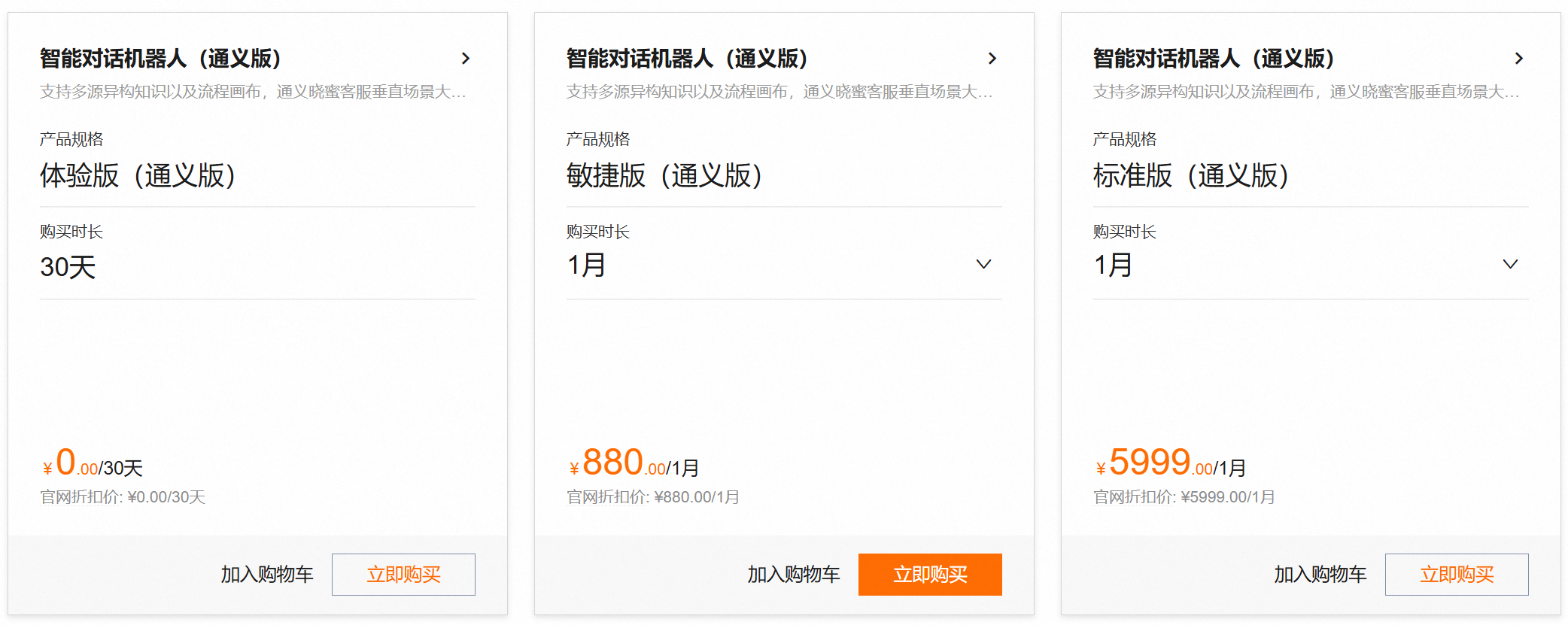 阿里云智能对话机器人