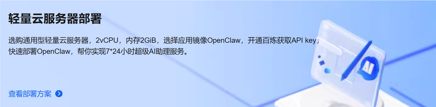 选择轻量云服务器部署OpenClaw